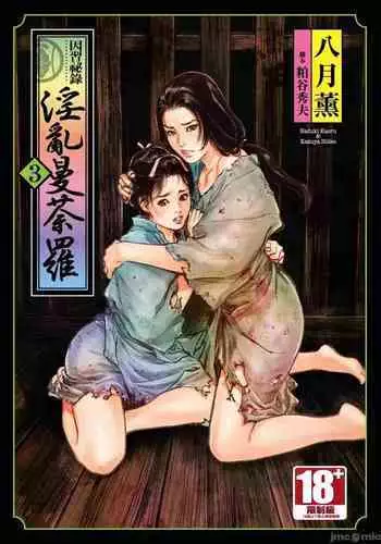 Inshuu Hiroku Midare Mandara 3