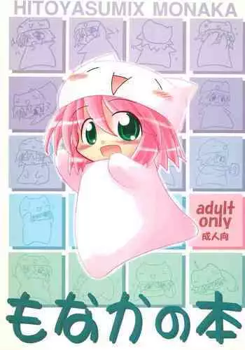 Hitoyasumix Monaka no Hon