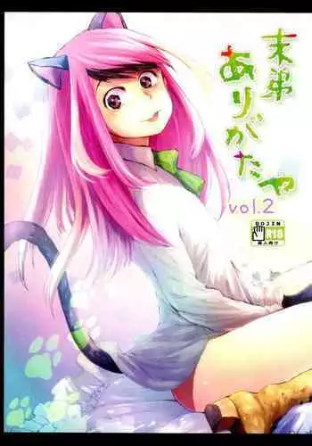 Mattei Arigataya Vol. 2