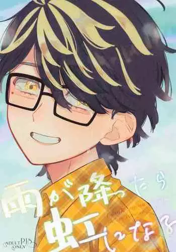 Ame ga Futtara Niji ni Naru