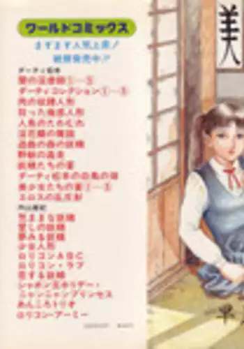 [Hayami Jun] Utsukushiki Kussetsu | Beautiful Imprint [English] [Yui Jegnan]