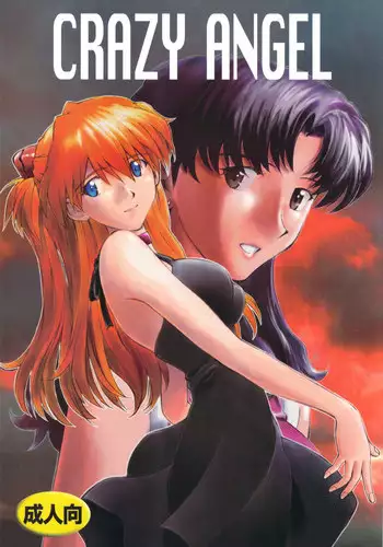 (C74) [TENGU NO TSUZURA (Kuro Tengu)] CRAZY ANGEL (Neon Genesis Evangelion)