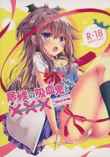 (C91) [Tekkamaki (Tetsuyama Kaya)] Isourou no Kyuuketsuki to xxx