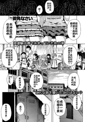 [gomennasai] ロッカーの神さま (Chinese)