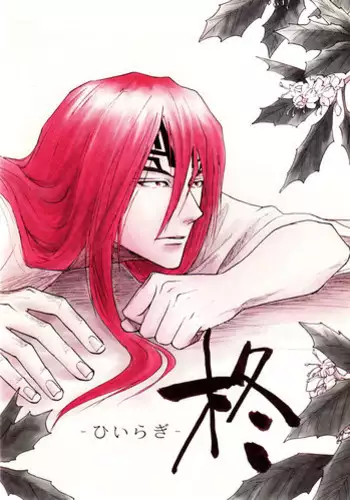 (C69) [Gyokuran (Yuugao)] Hiiragi (Bleach) [English] [DPScanlations]