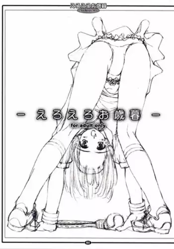 (C63) [Kawamuraya Honpo (Kawamura Yasuhito)] eroeroo seibo