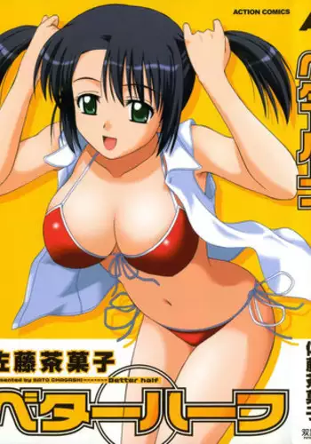 [Satou Chagashi] Better Half [Chinese] [AP个人汉化]