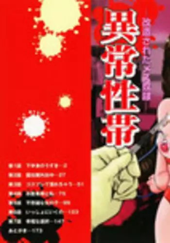 [Manno Rikyuu] Ijou Seitai