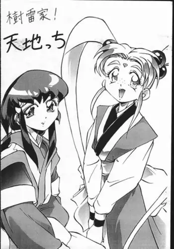 [Karajishi] Jurai Ke! Tenchicchi (Tenchi Muyou!)