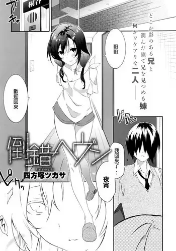 [Yomotsuka Tsukasa] Tousaku Heaven (COMIC Anthurium 2016-07) [Chinese] [七海只是個軟體個人漢化]