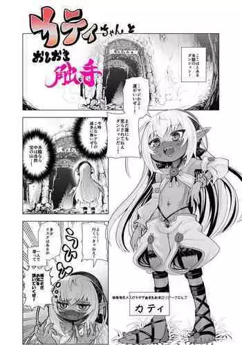 Kati-chan to Oshioki Shokushu