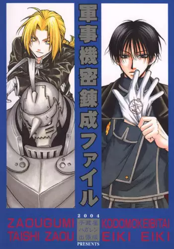 [Kozouya] Gunji Kimitsu Rensei (Fullmetal Alchemist)