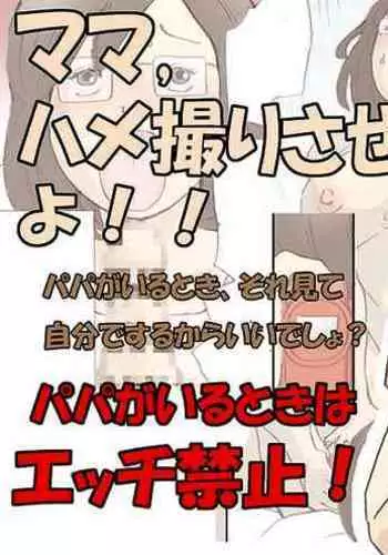 [Shiki Hanana] Mama, Hamedori Sasete yo [English] [Otokonoko Scans]