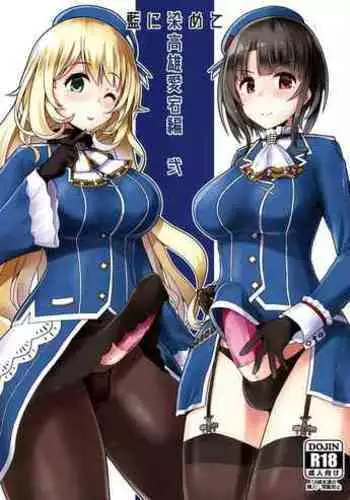 Ai ni Somete TakaoAtago-hen Ni