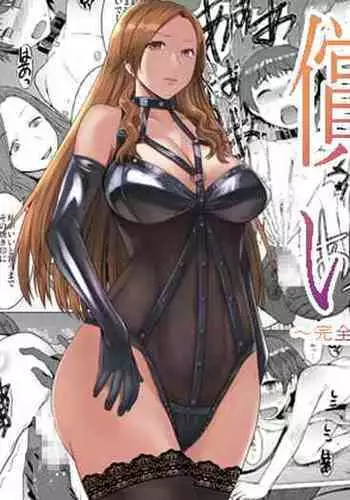 [Bakunyu Fullnerson (Kokuryuugan)] Tsugunai ~Kanzenban~ [Digital]