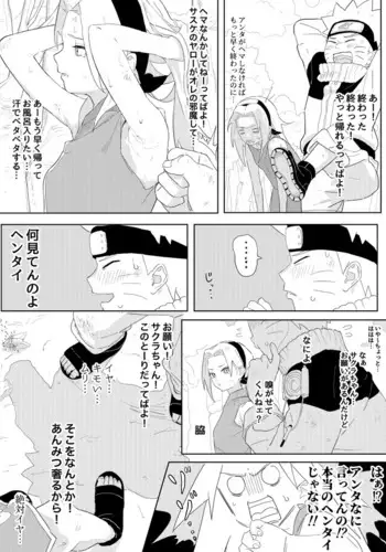 ナルサク漫画