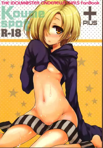 (C83) [Nanatsugumi (Nanamiya Tsugumi)] Koume-Spot Plus (THE IDOLM@STER CINDERELLA GIRLS)