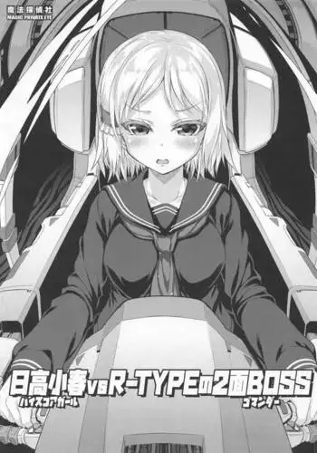 High Score Girl vs R-TYPE no Gomander