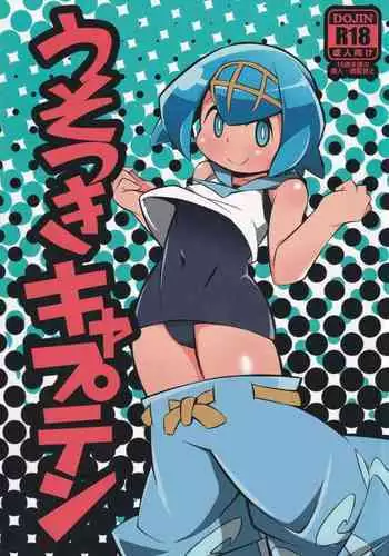 Abaken (Abara)] Usotsuki Captain (Pokemon Sun and Moon)