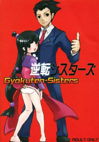 [bokuto kitan] Gyakuten-Sisters (Gyakuten Saiban)