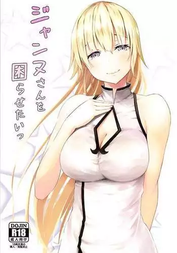 Jeanne-san o Komarasetai