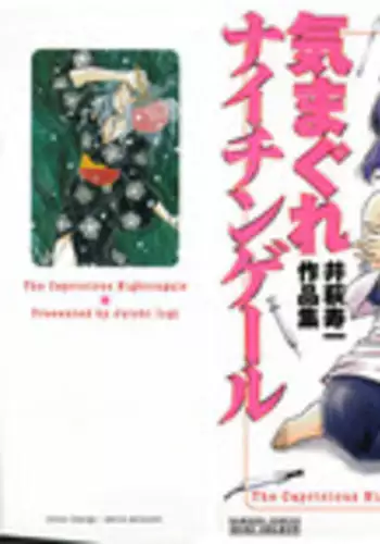 [Iogi Juichi] Kimagure Nightingale - The Capricious Nightingale