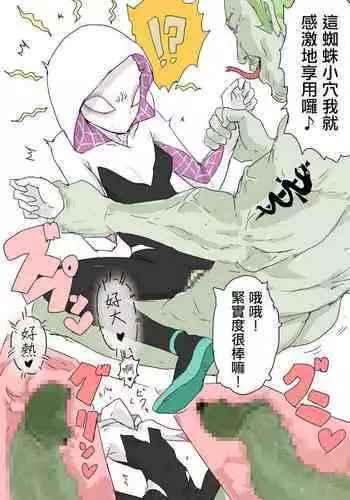 Haramase Gwen-chan | 受孕的小關