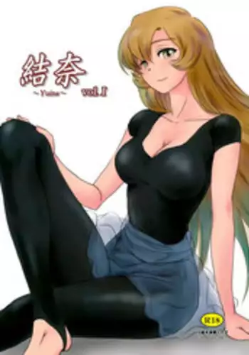 (C91) [MASHIRA-DOU (Mashiraga Aki)] Yuina vol. I [Chinese] [兔屋漢化组]