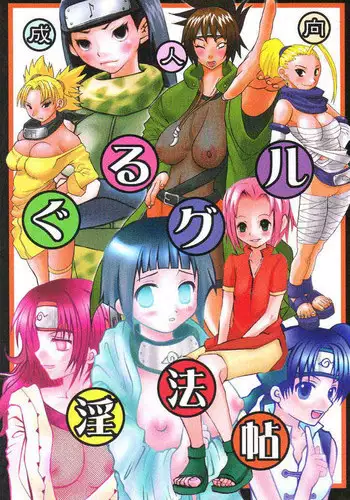 (C60) [Bokutou Kidan, Denchuu Rui, Makotonet (Various)] Guru Guru Inhoujou (Naruto)