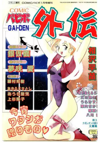 COMIC Papipo Gaiden 1995-01