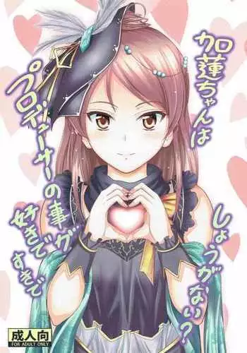 Karen-chan wa Producer no Koto ga Suki de Suki de Shouganai?