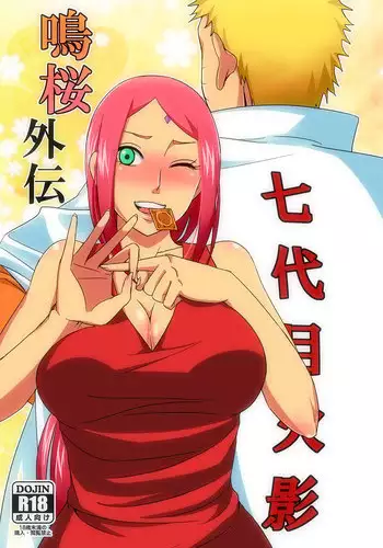 (C88) [Pucchu (Echigawa Ryuuka)] NaruSaku Gaiden (Naruto) [English] {doujins.com}