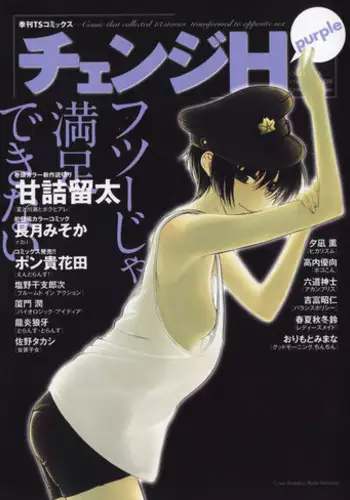 [Anthology] Change H Purple