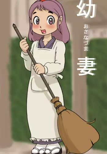 [ZOOERASTIA (Toyomaru)] 幼妻