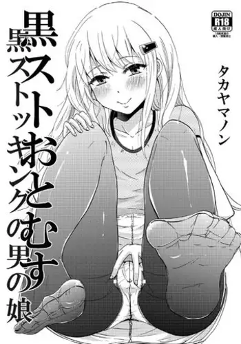 [Fullswing Otome (Takayamanon)] KuroSto Otomusu | Black Stocking Otomusu [English] [mysterymeat3] [Digital]