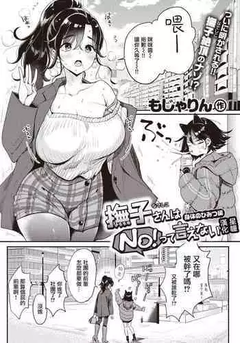 Nadeshiko-san wa NO!tte Ienai Karada no Himitsu Hen