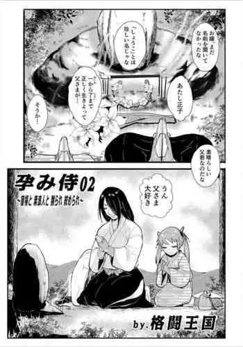 Impregnated Samurai 02 - Shukuba, Somen Ronin tortured and strangled.