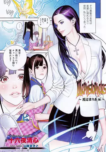 [Izayoi Seishin] Mephistopheles - Watanabe Maria Hen