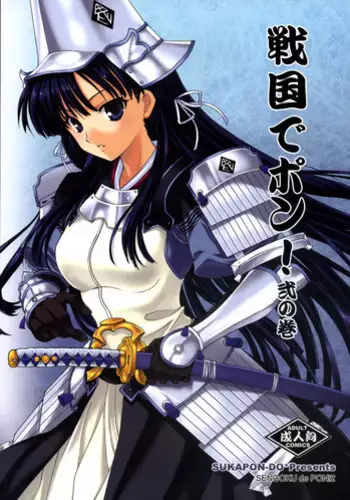 (C72) [SUKAPON-DO (Kagawa Tomonobu, Yano Takumi)] Sengoku de Pon! Ni no Maki (Sengoku Rance) [English] {Rookie84}