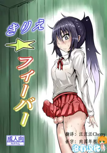 [Kokochikyuu (Mutsu)] Kirie Fever (Himouto! Umaru-chan) [Chinese] [沒有漢化] [Digital]