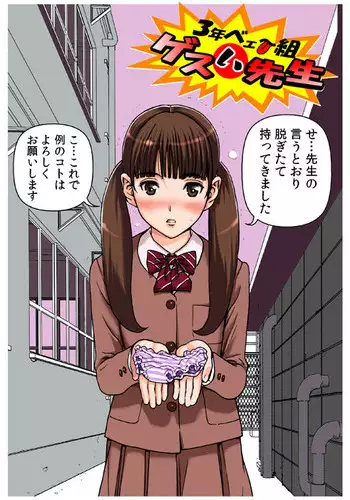 [Karukiya] ゲスイ先生