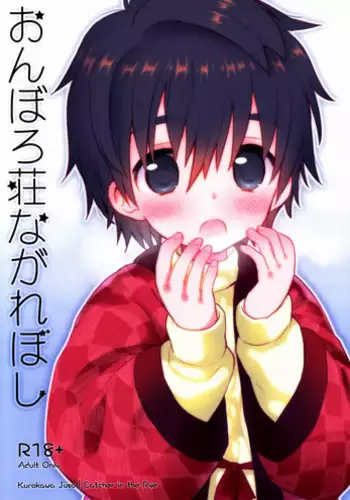 (C83) [Catcher in the Rye (Kurokawa Juso)] Onboro Sou Nagareboshi