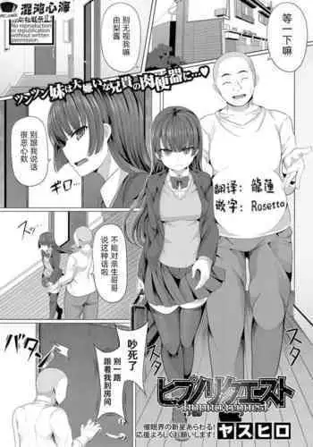 Hypno Request | 催眠请求