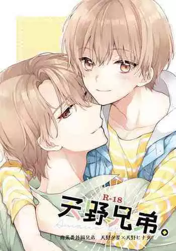 [ClockLord (Suzushiro Nerita)] Amano Brothers. [Digital]