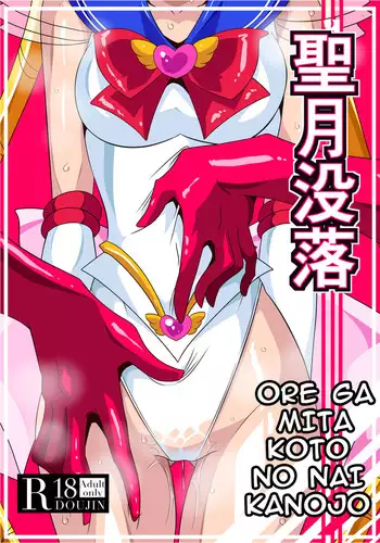 Seigetsu Botsuraku Fall of the Holy Moon