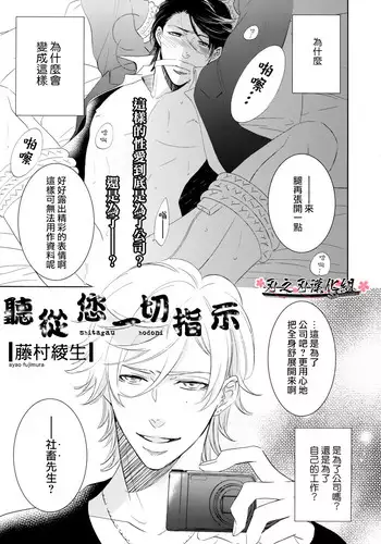 [藤村绫生] 聽從您一切指示