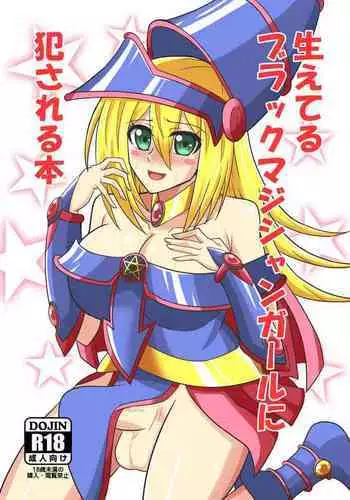 Hae teru Black Magician Girl ni okasa reru hon