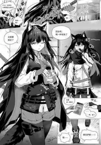 [Kataokasan] 2 Texas x Exusiai (Arknights) [Chinese] [Uncensored]