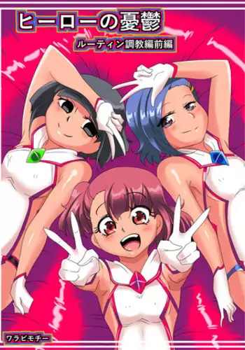 [Warabimochi] Hero no Yuuutsu routine Choukyou Hen Zenpen｜Hero's Routine Breakdown Training [English] [Mongolfier]