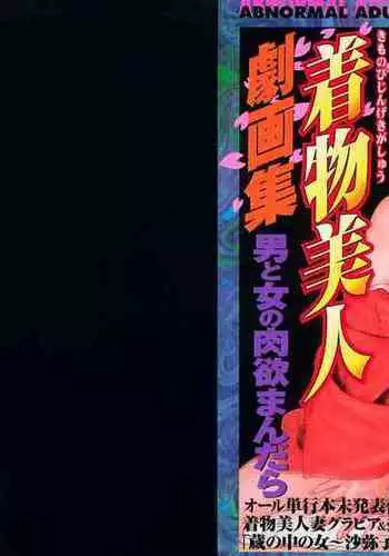 Yamato Kaoru Kessakushuu - Kimono Bijin Gekigashuu